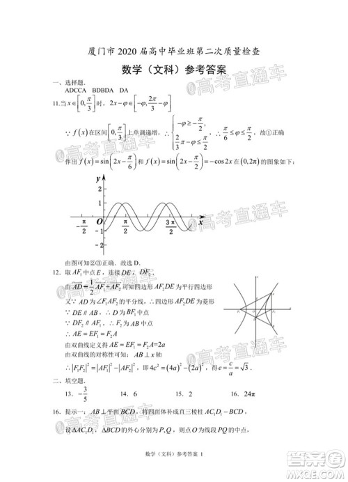 厦门市2020届高中毕业班第二次质量检查文科数学试题及答案