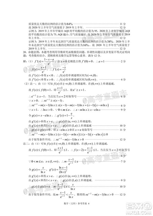 厦门市2020届高中毕业班第二次质量检查文科数学试题及答案