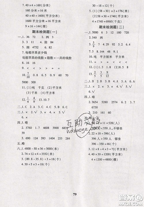2020新版黄冈360度定制密卷三年级数学下册苏教版答案 2020新版黄冈360度定制密卷三年级数学下册苏教版答案