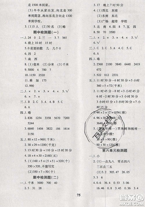 2020新版黄冈360度定制密卷三年级数学下册冀教版答案