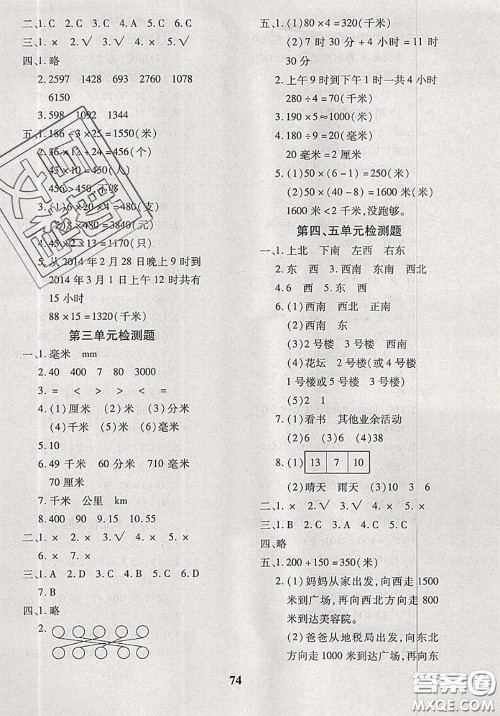 2020新版黄冈360度定制密卷三年级数学下册冀教版答案 2020新版黄冈360度定制密卷三年级数学下册冀教版答案