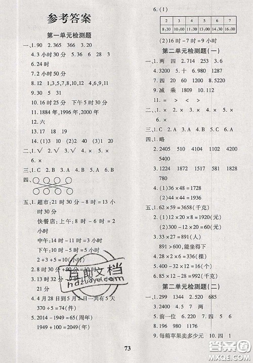 2020新版黄冈360度定制密卷三年级数学下册冀教版答案