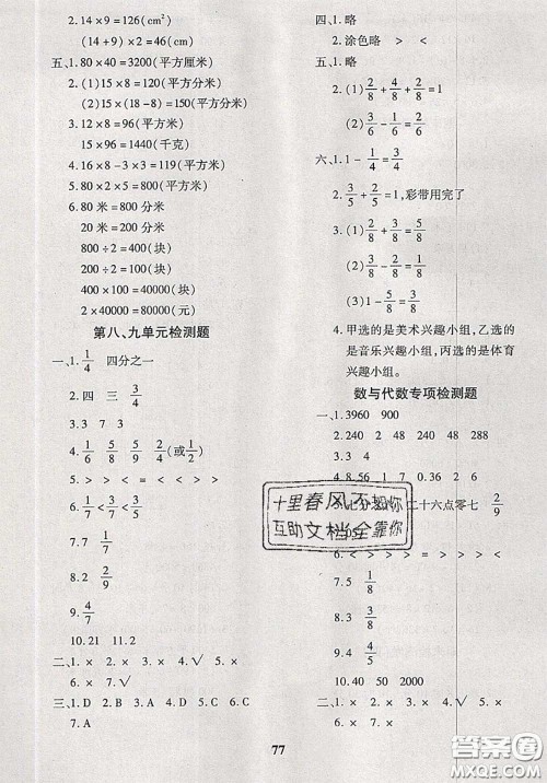 2020新版黄冈360度定制密卷三年级数学下册冀教版答案