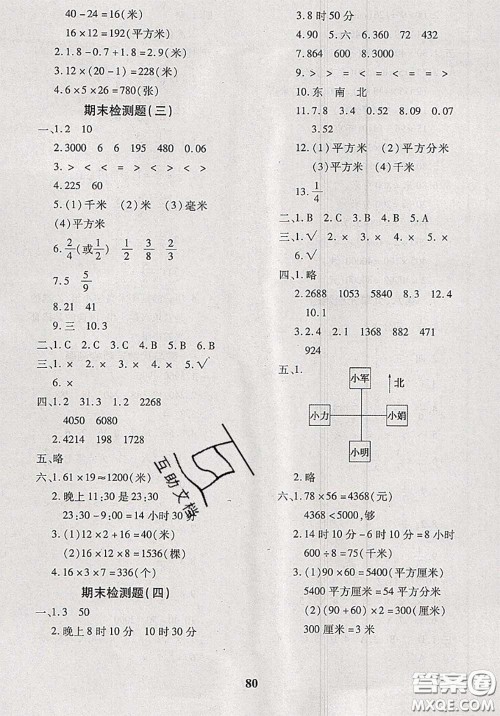 2020新版黄冈360度定制密卷三年级数学下册冀教版答案