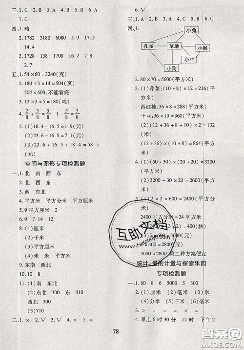 2020新版黄冈360度定制密卷三年级数学下册冀教版答案