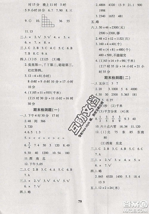 2020新版黄冈360度定制密卷三年级数学下册冀教版答案 2020新版黄冈360度定制密卷三年级数学下册冀教版答案