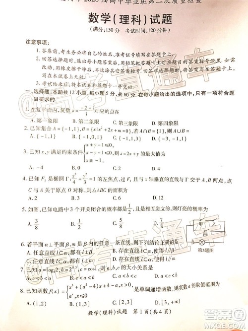 厦门市2020届高中毕业班第二次质量检查理科数学试题及答案 厦门市2020届高中毕业班第二次质量检查理科数学试题及答案