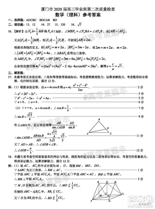 厦门市2020届高中毕业班第二次质量检查理科数学试题及答案