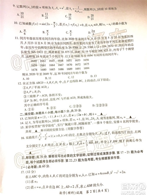 厦门市2020届高中毕业班第二次质量检查理科数学试题及答案 厦门市2020届高中毕业班第二次质量检查理科数学试题及答案