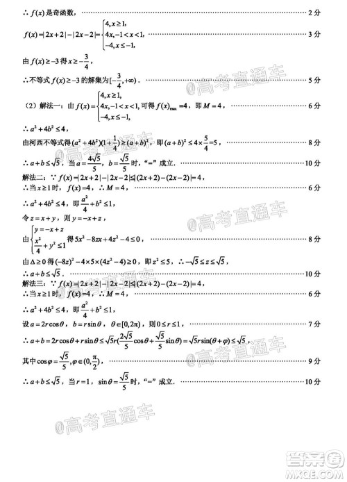 厦门市2020届高中毕业班第二次质量检查理科数学试题及答案