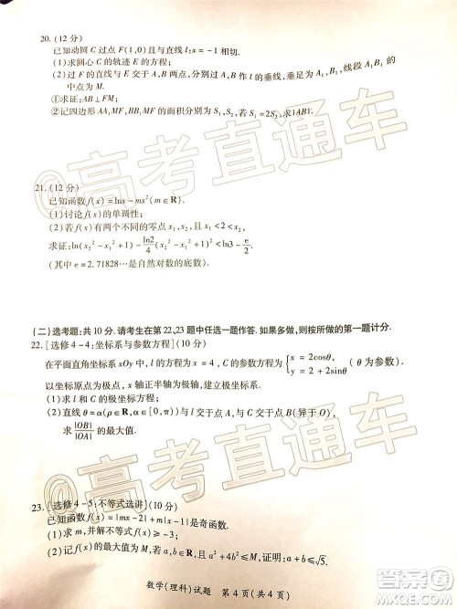 厦门市2020届高中毕业班第二次质量检查理科数学试题及答案 厦门市2020届高中毕业班第二次质量检查理科数学试题及答案
