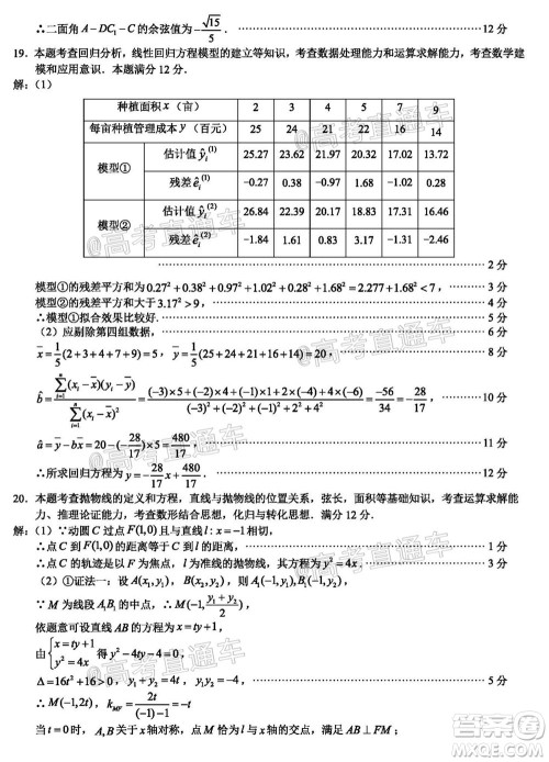 厦门市2020届高中毕业班第二次质量检查理科数学试题及答案