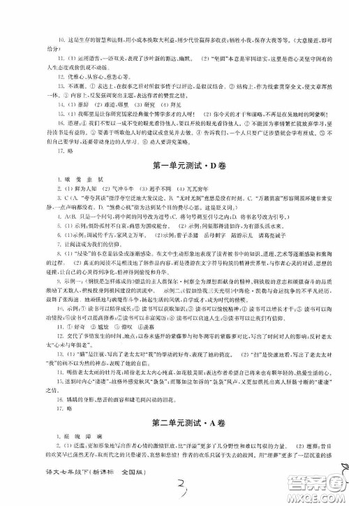 东南大学出版社2020江苏密卷七年级语文下册全国版答案 东南大学出版社2020江苏密卷七年级语文下册全国版答案