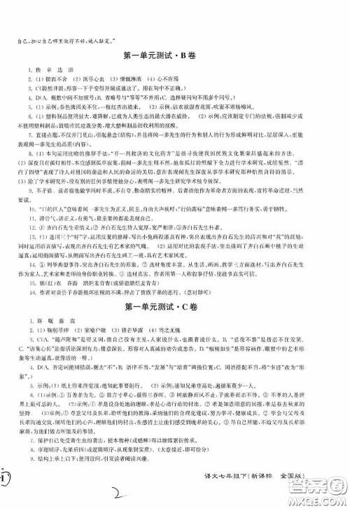 东南大学出版社2020江苏密卷七年级语文下册全国版答案 东南大学出版社2020江苏密卷七年级语文下册全国版答案