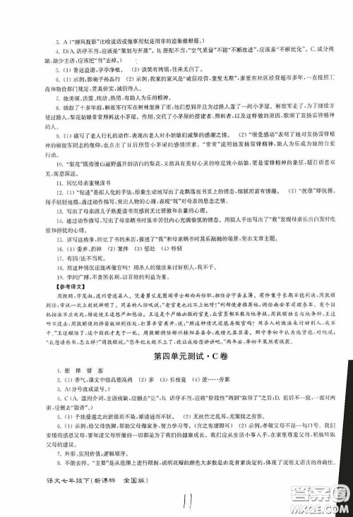 东南大学出版社2020江苏密卷七年级语文下册全国版答案 东南大学出版社2020江苏密卷七年级语文下册全国版答案