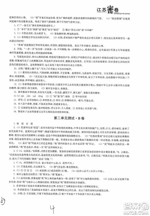 东南大学出版社2020江苏密卷七年级语文下册全国版答案 东南大学出版社2020江苏密卷七年级语文下册全国版答案