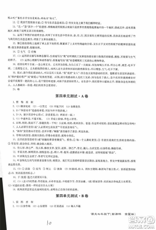 东南大学出版社2020江苏密卷七年级语文下册全国版答案 东南大学出版社2020江苏密卷七年级语文下册全国版答案