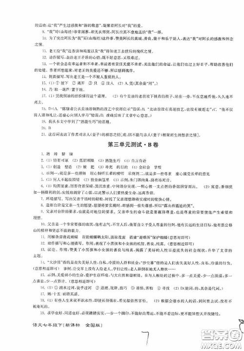 东南大学出版社2020江苏密卷七年级语文下册全国版答案 东南大学出版社2020江苏密卷七年级语文下册全国版答案
