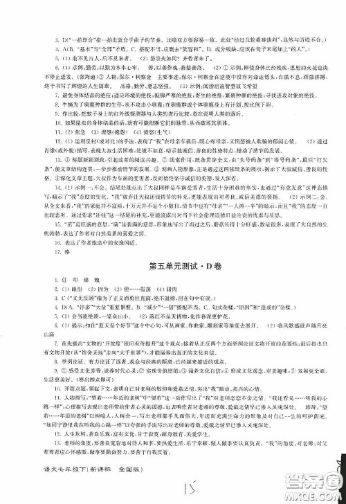 东南大学出版社2020江苏密卷七年级语文下册全国版答案 东南大学出版社2020江苏密卷七年级语文下册全国版答案