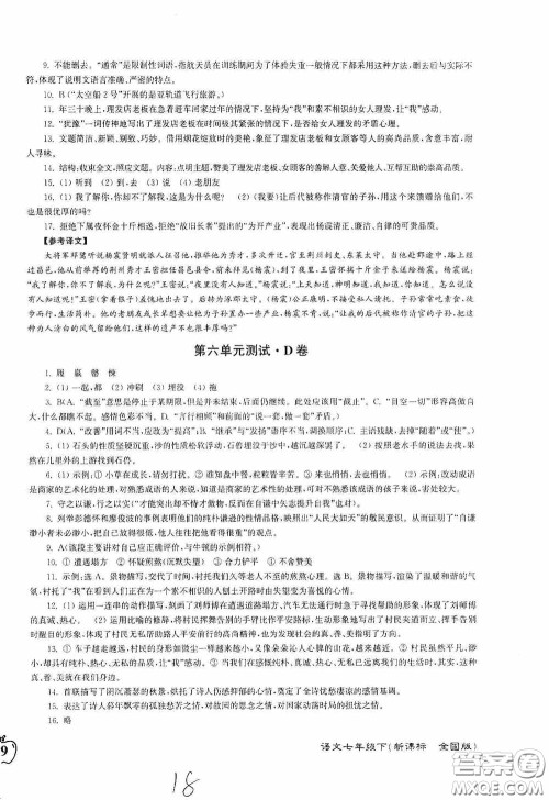 东南大学出版社2020江苏密卷七年级语文下册全国版答案 东南大学出版社2020江苏密卷七年级语文下册全国版答案