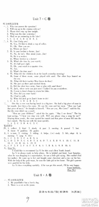 东南大学出版社2020江苏密卷七年级英语下册江苏版答案 东南大学出版社2020江苏密卷七年级英语下册江苏版答案