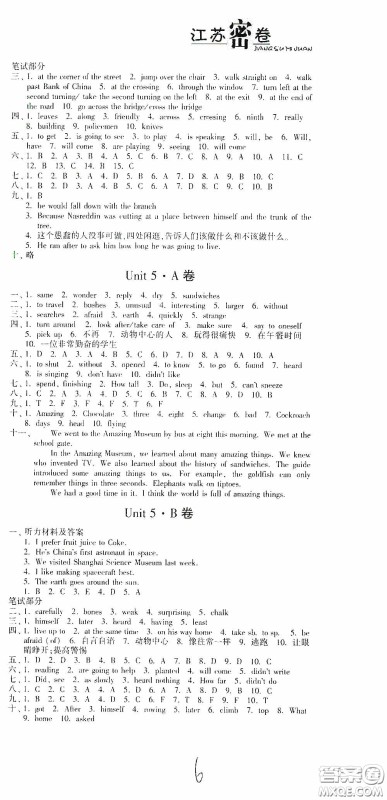 东南大学出版社2020江苏密卷七年级英语下册江苏版答案 东南大学出版社2020江苏密卷七年级英语下册江苏版答案