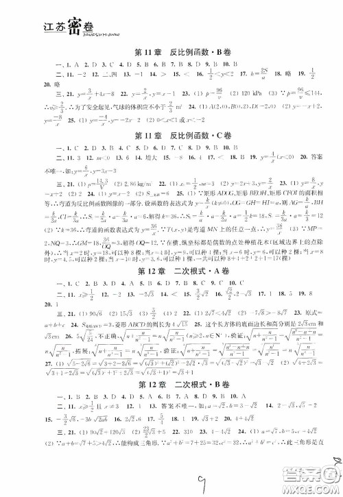东南大学出版社2020江苏密卷八年级数学下册江苏版答案
