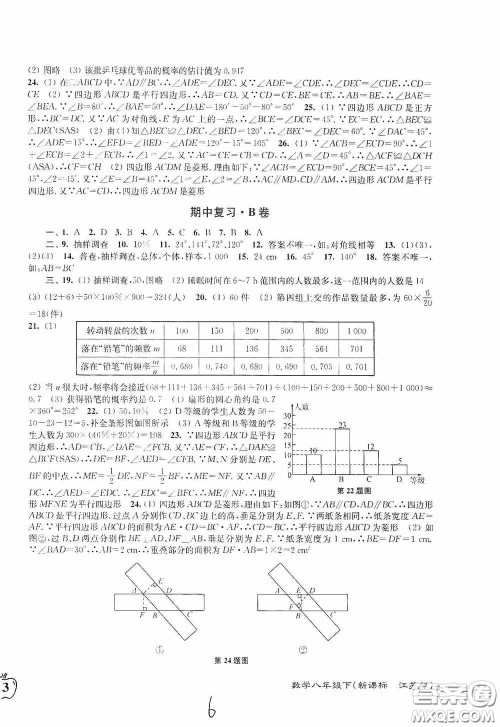 东南大学出版社2020江苏密卷八年级数学下册江苏版答案
