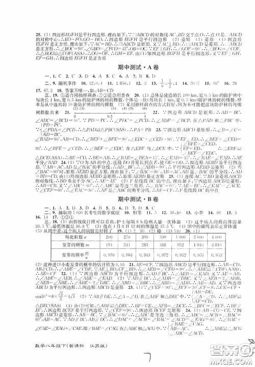 东南大学出版社2020江苏密卷八年级数学下册江苏版答案