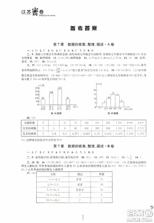 东南大学出版社2020江苏密卷八年级数学下册江苏版答案