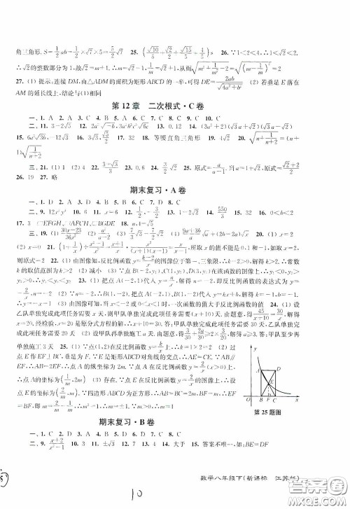 东南大学出版社2020江苏密卷八年级数学下册江苏版答案