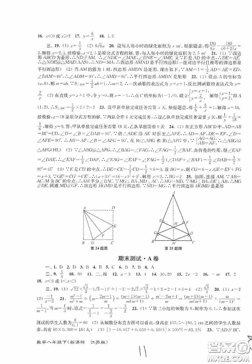 东南大学出版社2020江苏密卷八年级数学下册江苏版答案