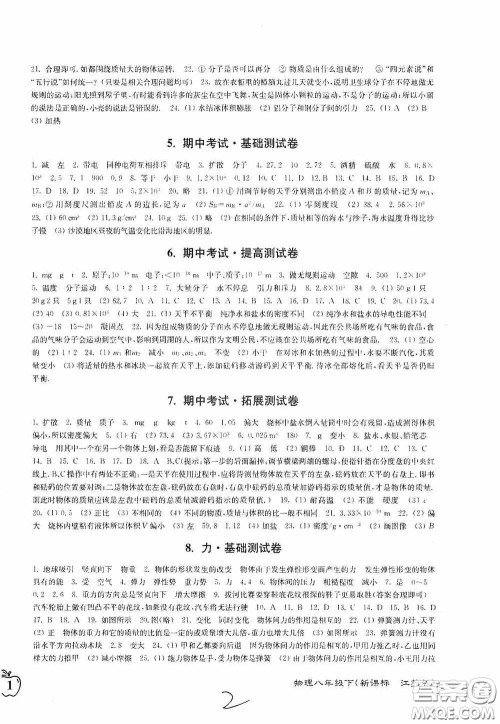 东南大学出版社2020江苏密卷八年级物理下册江苏版答案 东南大学出版社2020江苏密卷八年级物理下册江苏版答案