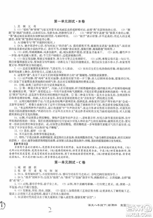 东南大学出版社2020江苏密卷八年级语文下册全国版答案 东南大学出版社2020江苏密卷八年级语文下册全国版答案