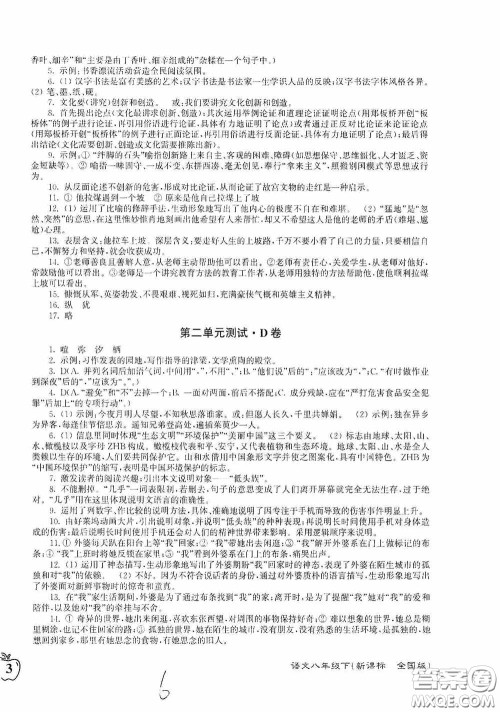 东南大学出版社2020江苏密卷八年级语文下册全国版答案 东南大学出版社2020江苏密卷八年级语文下册全国版答案