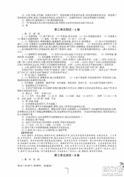 东南大学出版社2020江苏密卷八年级语文下册全国版答案 东南大学出版社2020江苏密卷八年级语文下册全国版答案
