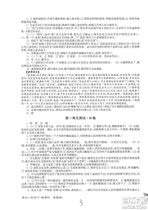 东南大学出版社2020江苏密卷八年级语文下册全国版答案 东南大学出版社2020江苏密卷八年级语文下册全国版答案