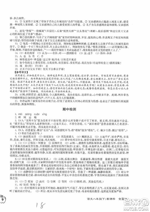 东南大学出版社2020江苏密卷八年级语文下册全国版答案 东南大学出版社2020江苏密卷八年级语文下册全国版答案