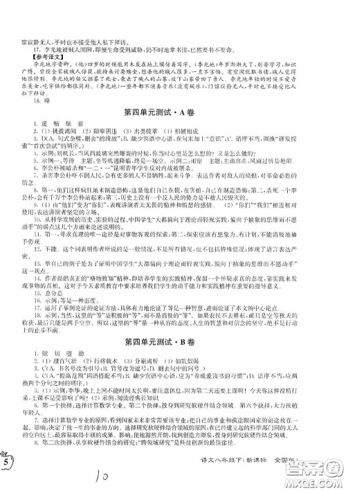 东南大学出版社2020江苏密卷八年级语文下册全国版答案 东南大学出版社2020江苏密卷八年级语文下册全国版答案