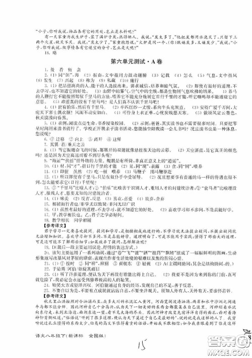 东南大学出版社2020江苏密卷八年级语文下册全国版答案 东南大学出版社2020江苏密卷八年级语文下册全国版答案
