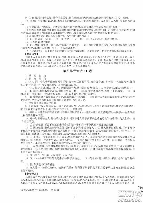 东南大学出版社2020江苏密卷八年级语文下册全国版答案 东南大学出版社2020江苏密卷八年级语文下册全国版答案