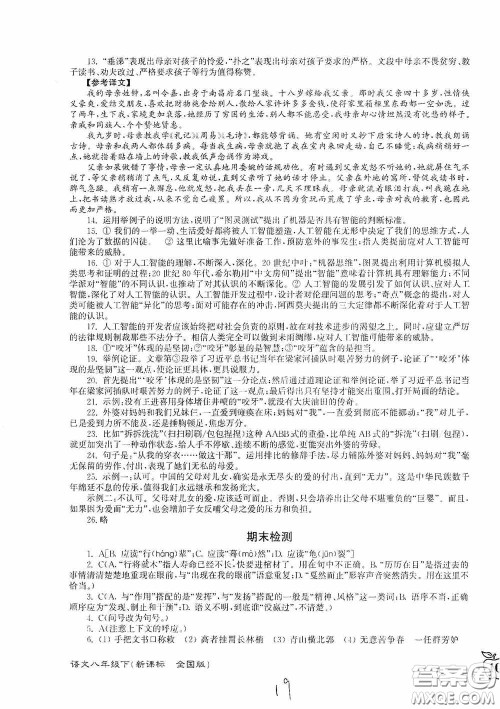 东南大学出版社2020江苏密卷八年级语文下册全国版答案 东南大学出版社2020江苏密卷八年级语文下册全国版答案