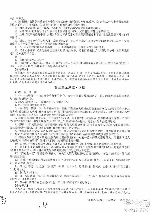 东南大学出版社2020江苏密卷八年级语文下册全国版答案 东南大学出版社2020江苏密卷八年级语文下册全国版答案