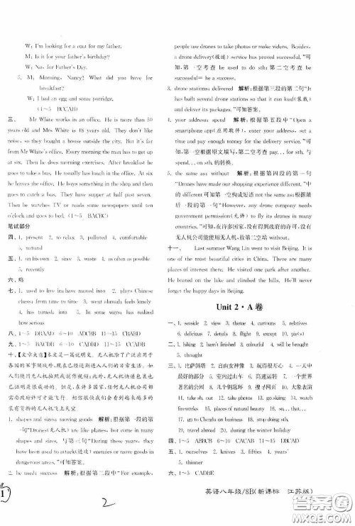 东南大学出版社2020江苏密卷八年级英语下册江苏版答案