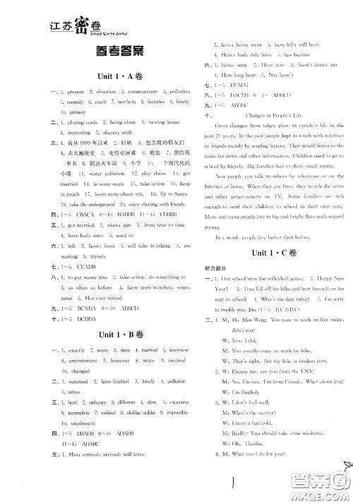 东南大学出版社2020江苏密卷八年级英语下册江苏版答案
