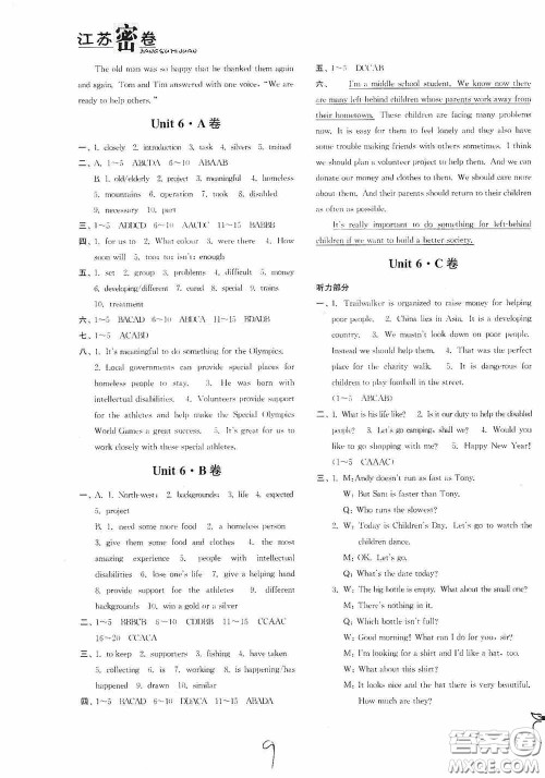 东南大学出版社2020江苏密卷八年级英语下册江苏版答案