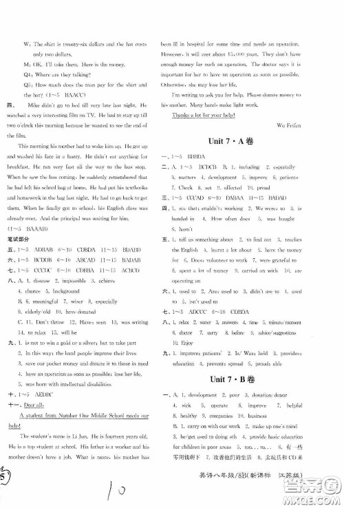 东南大学出版社2020江苏密卷八年级英语下册江苏版答案