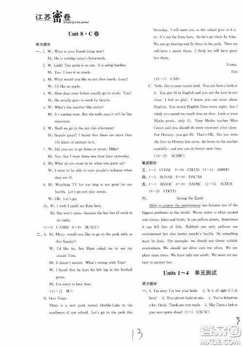 东南大学出版社2020江苏密卷八年级英语下册江苏版答案 东南大学出版社2020江苏密卷八年级英语下册江苏版答案