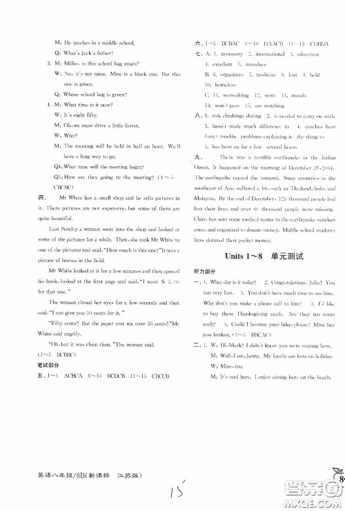 东南大学出版社2020江苏密卷八年级英语下册江苏版答案