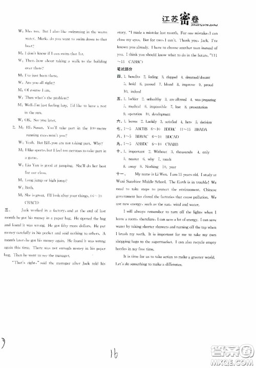 东南大学出版社2020江苏密卷八年级英语下册江苏版答案 东南大学出版社2020江苏密卷八年级英语下册江苏版答案